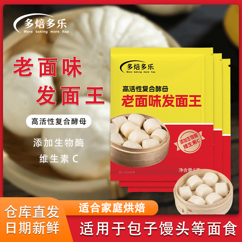 【9.9元抢70包】发面王5g家庭小包装高活性酵母复合酵母粉速发粉
