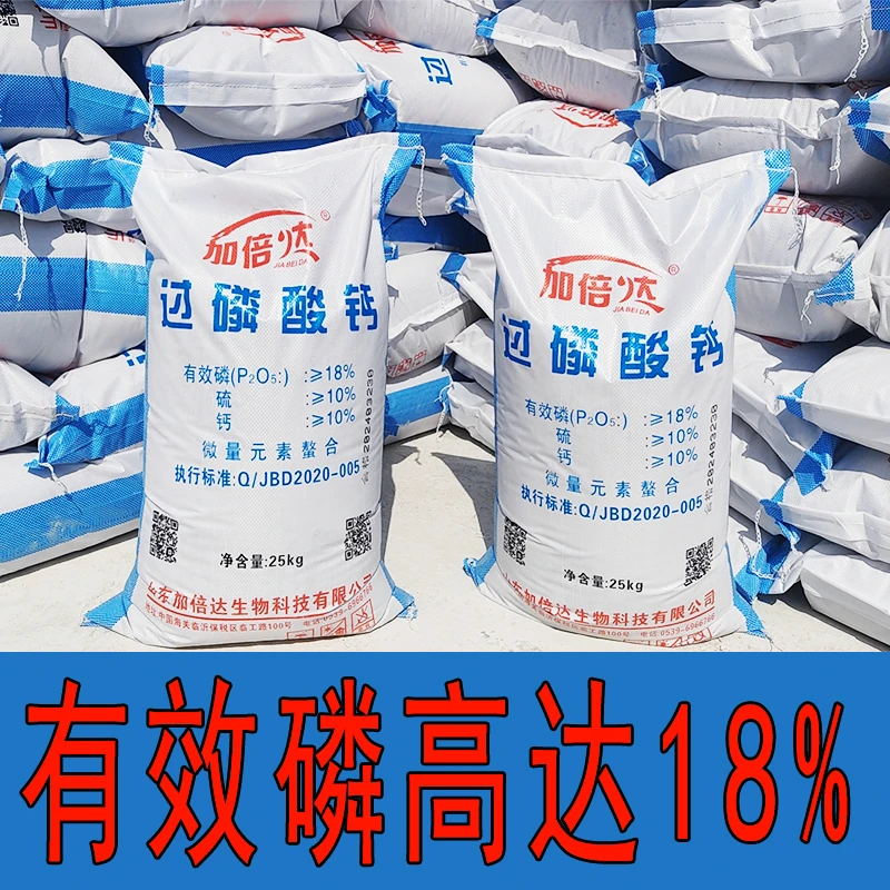 磷肥过磷酸钙肥水宝果树水产养殖硫肥钙肥蔬菜肥水瓜果专用壮苗