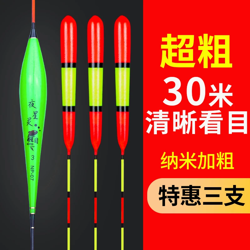 夜星灵高灵敏鱼漂纳米加粗尾超粗老人近视醒目浮漂野钓大物鲫鱼漂
