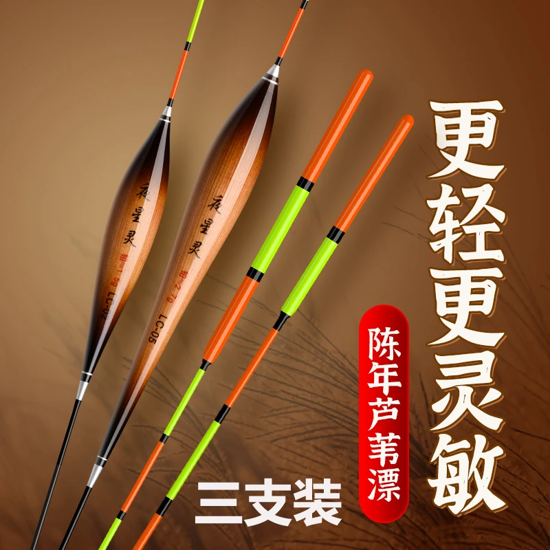 夜星灵芦苇鱼漂陈年芦苇浮漂高灵敏轻口鲫鱼漂加粗醒目底钓芦苇漂