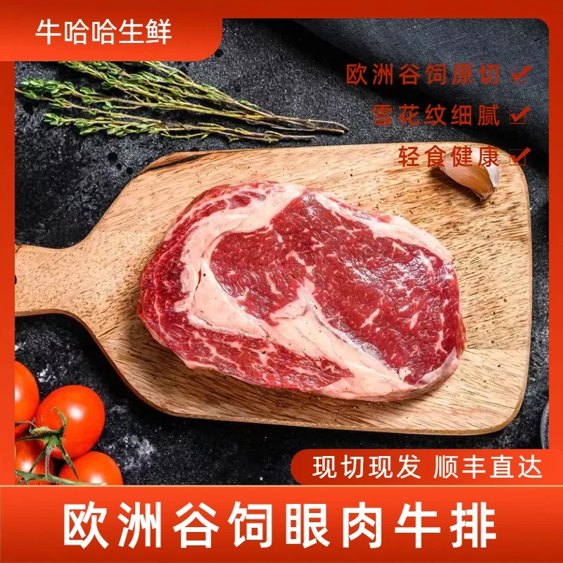 牛哈哈欧洲谷饲原切牛排 新鲜眼肉整切牛排雪花肥牛进口现挑现切