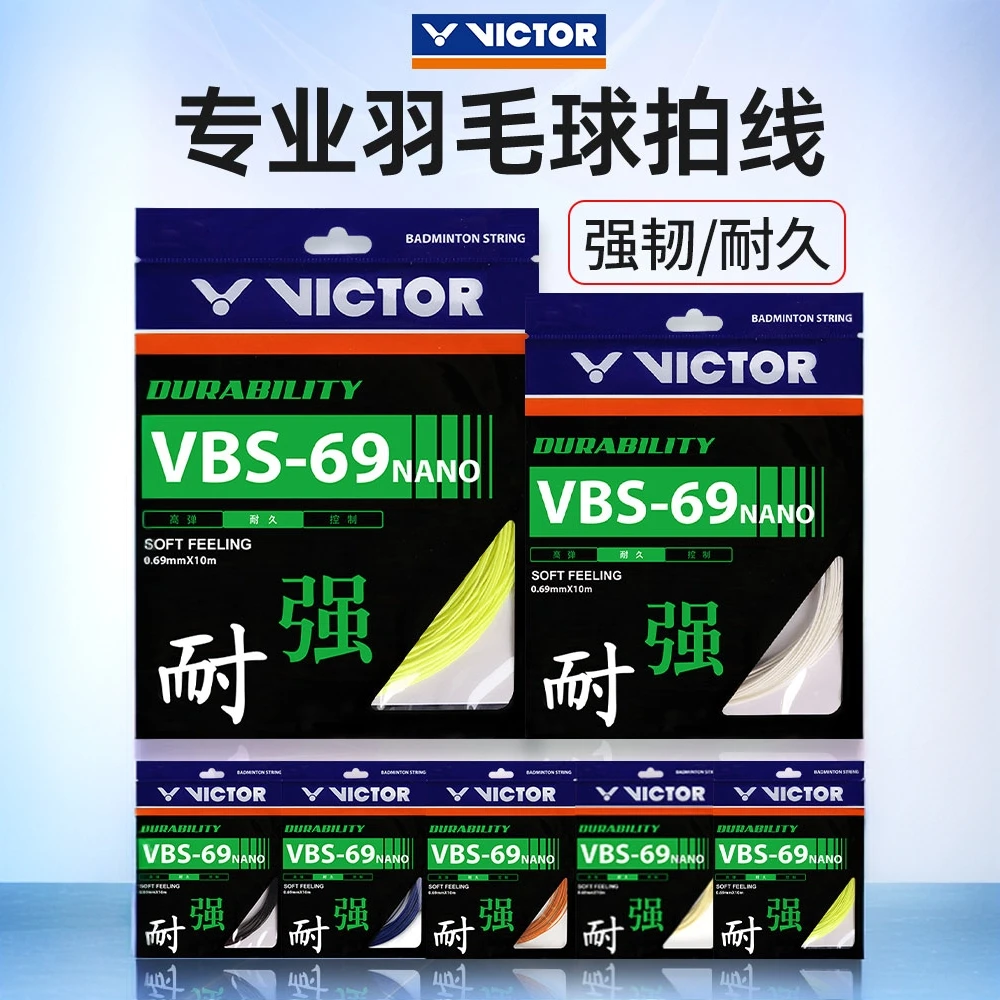 victor威克多胜利羽毛球线69线 羽毛球拍专用网线耐打VBS69N