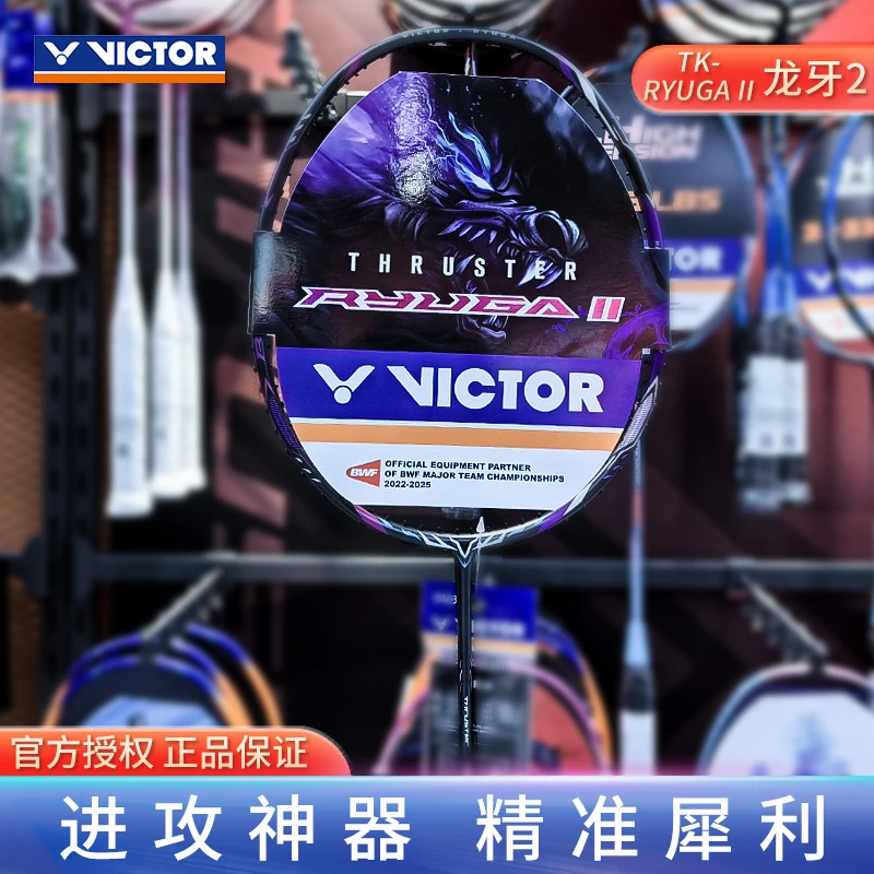 VICTOR/威克多胜利羽毛球拍龙牙之刃二代全碳素进攻TK-RYUGA龙牙2