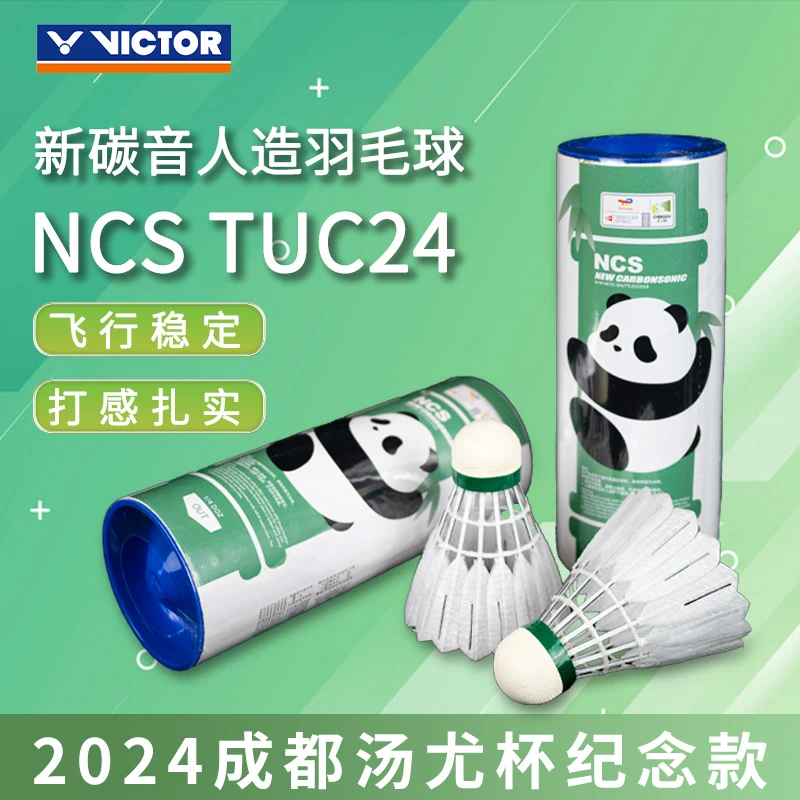 VICTOR/威克多胜利汤尤杯纪念款人造碳音羽毛球NCS_TUC24【五筒装】