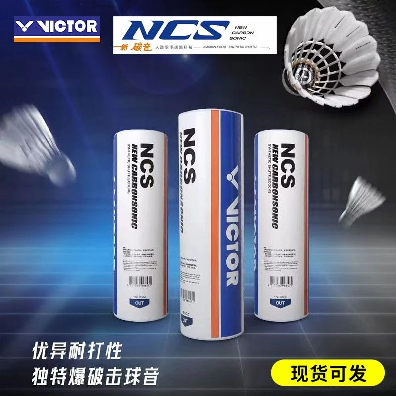 VICTOR/威克多胜利业余新款碳音耐打飞行稳定比赛NCS碳音羽毛球