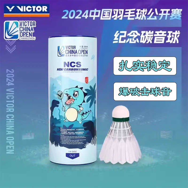VICTOR/威克多中国公开赛纪念款胜利碳音羽毛球NCS_CO24【3筒装】