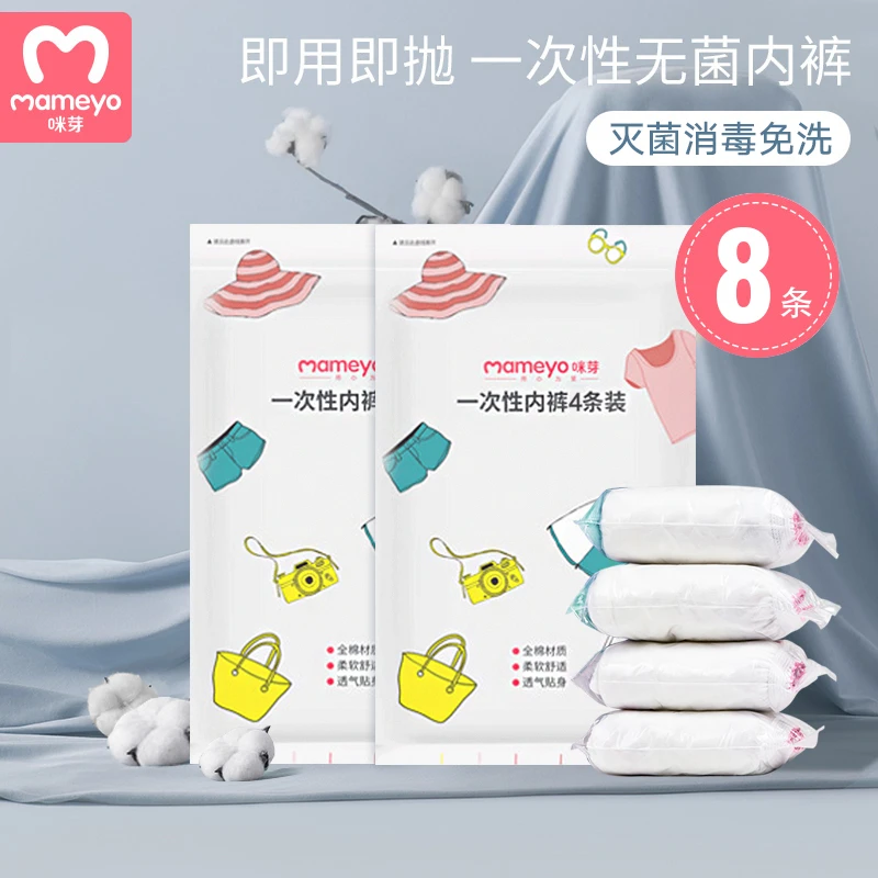 咪芽产妇一次性内裤女待产孕妇月子生产产后免洗纯棉旅行用品8条