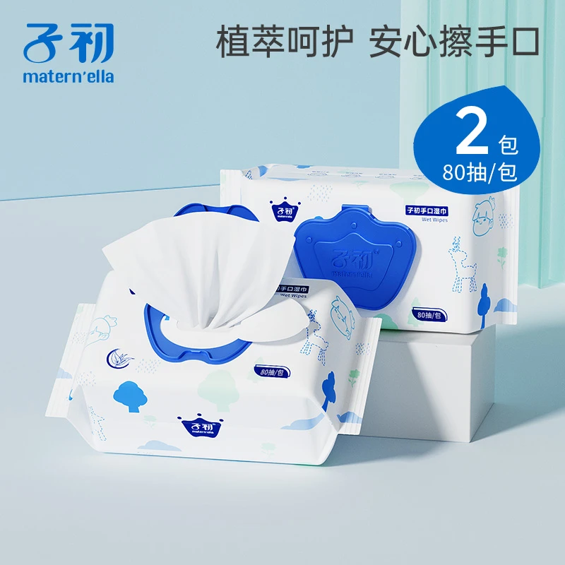 子初湿巾婴儿湿纸巾手口专用植萃倍护柔湿巾宝宝儿童新生便携湿巾