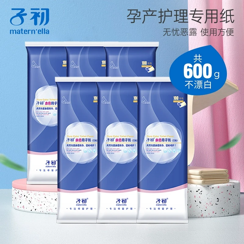 子初产妇专用卫生纸月子纸刀纸孕妇产后专用排恶露孕产用品本色纸