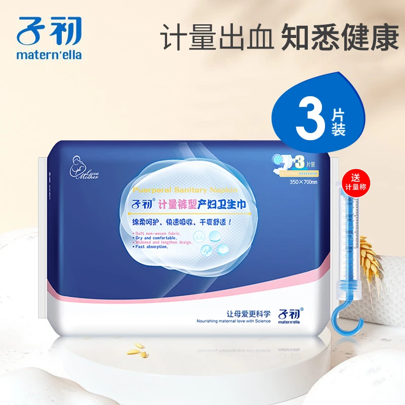 子初产妇裤型卫生巾孕妇入院计量裤产后专用排恶露产褥期月子用品