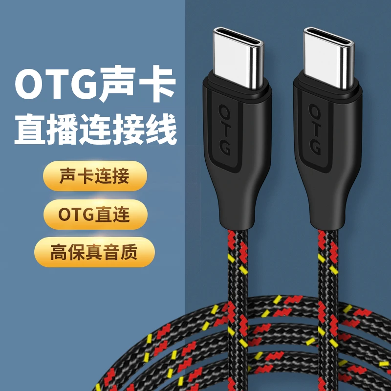 OTG接口声卡直播线适用华为vivo小米oppo手机双头Typec内录连接线