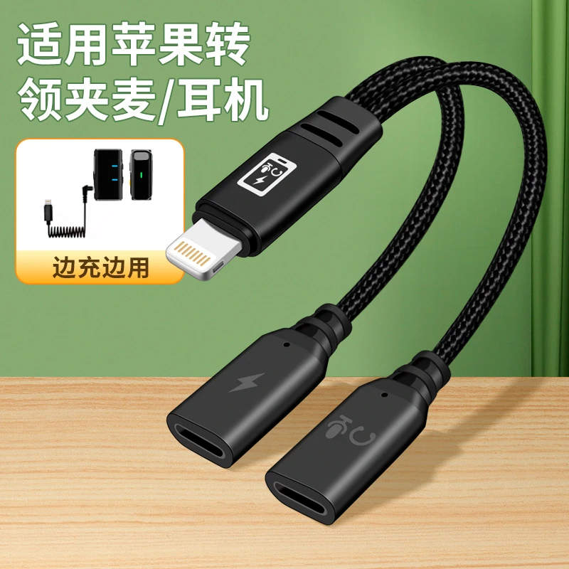 适用苹果手机转双lightning罗德猛犸领夹无线麦克风二合一转换器