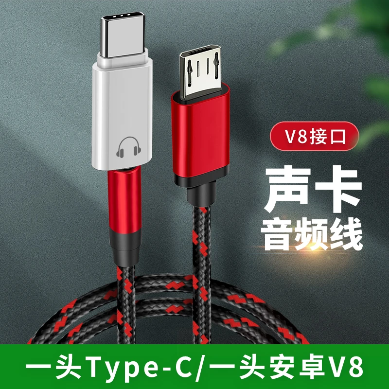 适用VIVOX100/x90手机typec转接安卓v8声卡直播话筒麦克风音频线