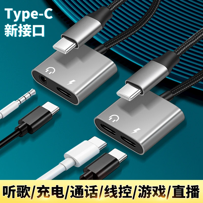 适用华为mate60pro耳机转接头手机typec充电听歌通话二合一转换器