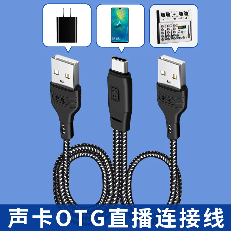 USB接口OTG声卡直播线适用苹果14/13/12华为mate60手机内录充电线
