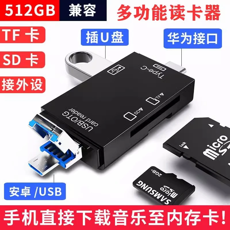 通用手机读卡器内存卡u盘安卓typec多功能USB转换万能下载歌车载