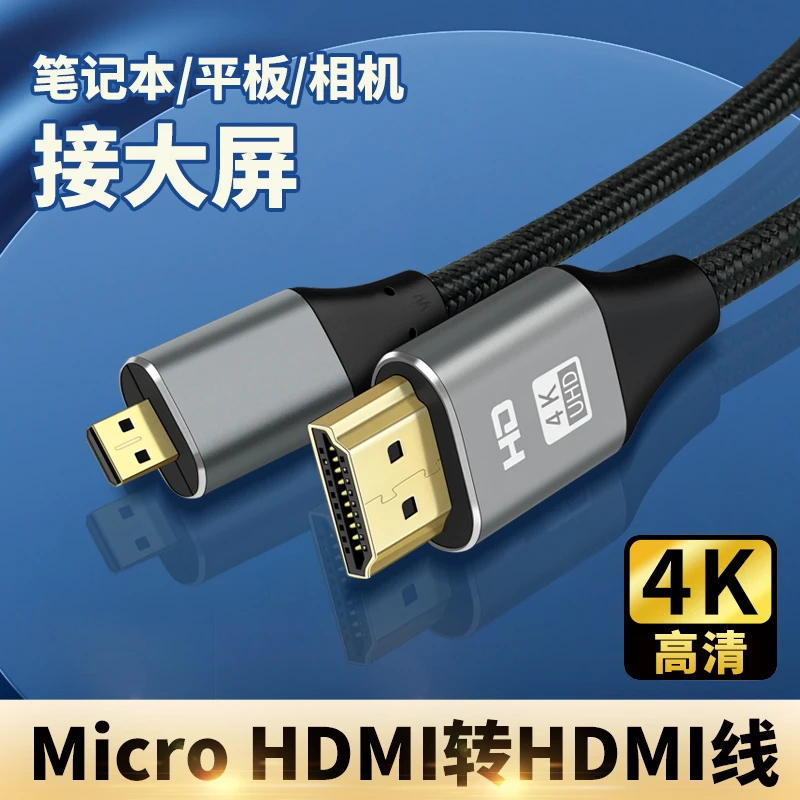 微型micro hdmi转hdmi线单反相机连接电脑采集卡高清直播加长mini