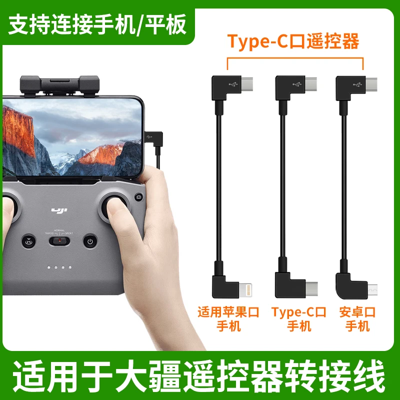适用dji大疆无人机遥控器手机连接线御MAVIC/Air配件mini2数据线