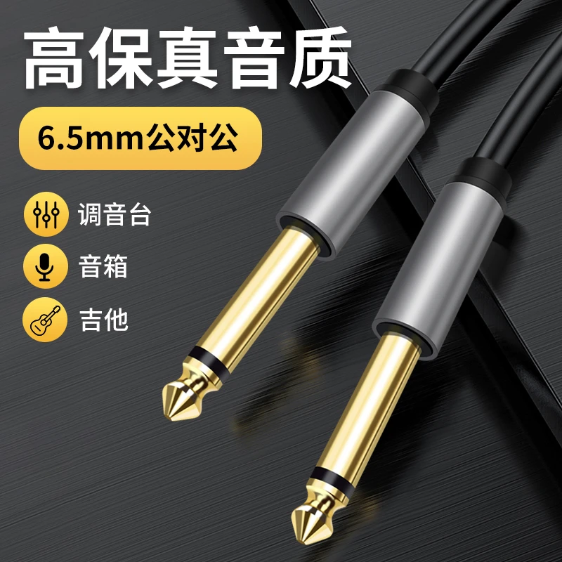 6.5mm音频线调音台雅马哈音响钢琴吉他连接线加长双头6.35大二芯