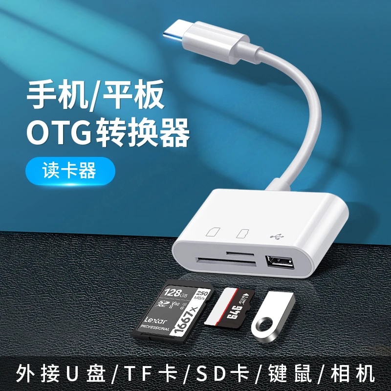手机typec通用otg读卡器适用华为vivo荣耀oppo小米下载歌曲转换器