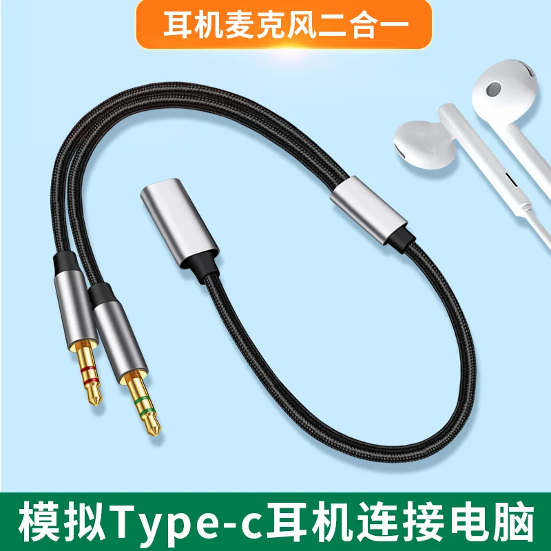 台式电脑双头3.5mm耳机typec转换器二合一手机听歌语音通话分线器