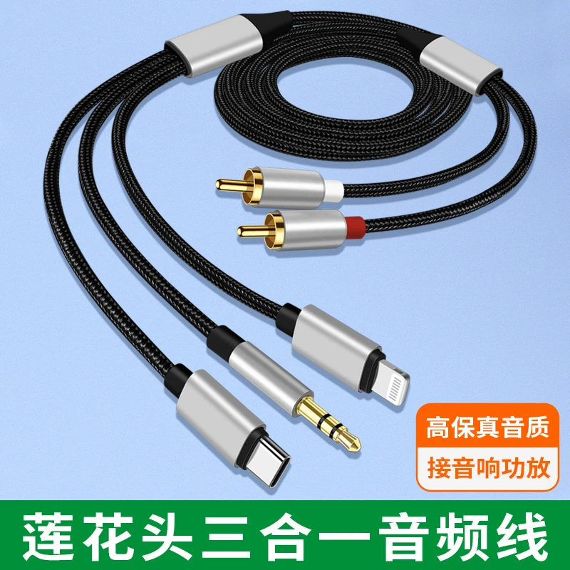 手机连接线三合一莲花头2Rca音频线音响功放声卡效果器听歌转接头