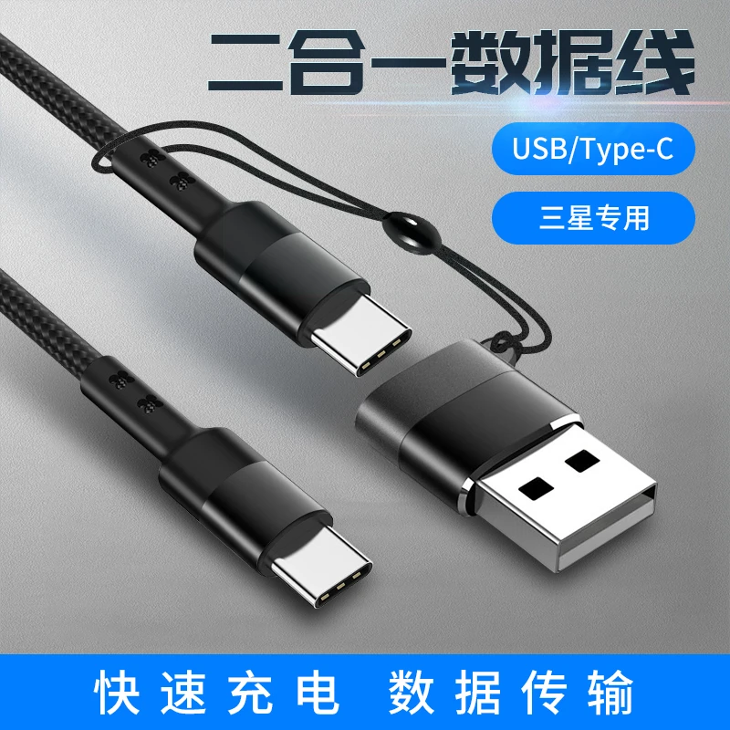 三星s23/s22/s21/s21/a54/53手机typec转接USB电脑刷机充电数据线