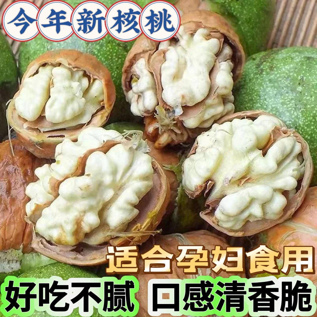 【去青皮】2024云南新鲜湿核桃薄皮纸皮薄壳批发原味无添加坚果