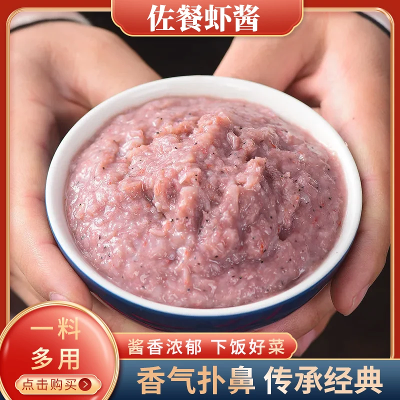 山东特产虾酱正宗纯手工海鲜酱即食自制鲜虾原味一级虾酱优质鲜美