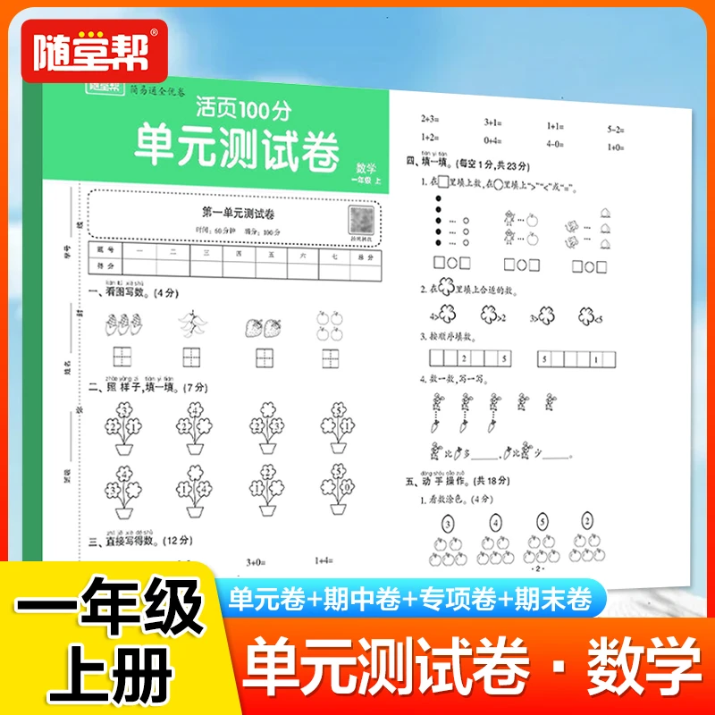 24秋（活页）简易通全优卷（100分单元测试卷）语文数学英语1-6年