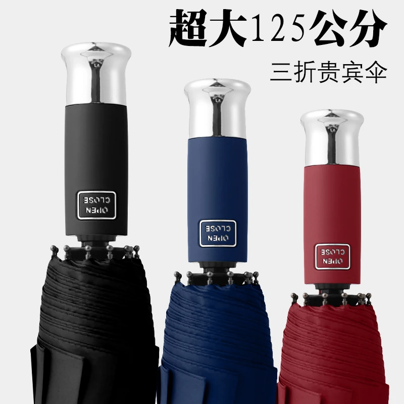 2025新款雨伞全自动超大防紫外线晴雨两用加厚加大加固三折晴雨伞