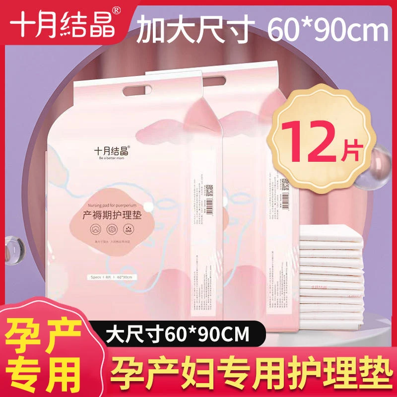 十月结晶产妇护理垫一次性床单隔尿护垫孕妇产褥垫月经姨妈垫成人