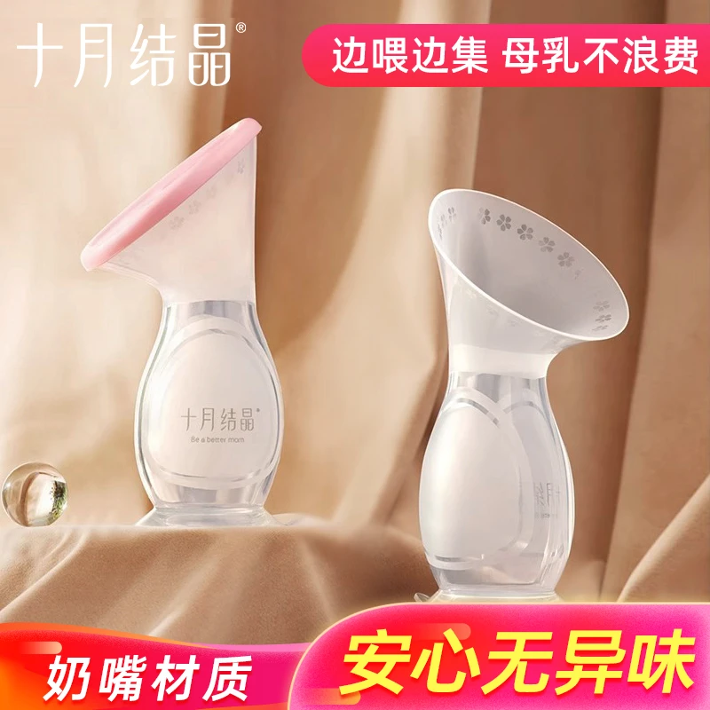 十月结晶产妇手动吸奶器硅胶孕妇集乳器挤奶漏奶接奶母乳收集神器
