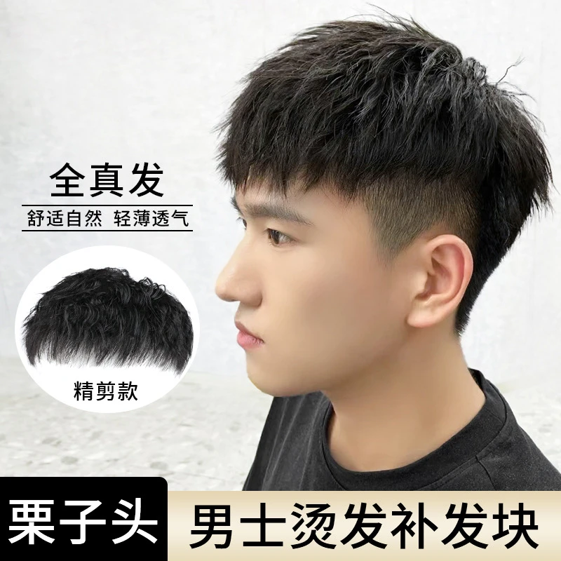 假发男短发全真人发透气轻薄短毛寸男士头顶补发块帅气无痕假发片