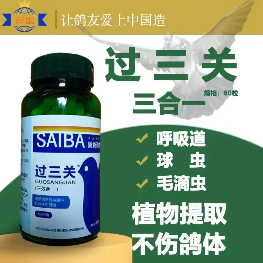 翼能 过三关 毛呼球三合一 鸽子赛鸽信鸽用品