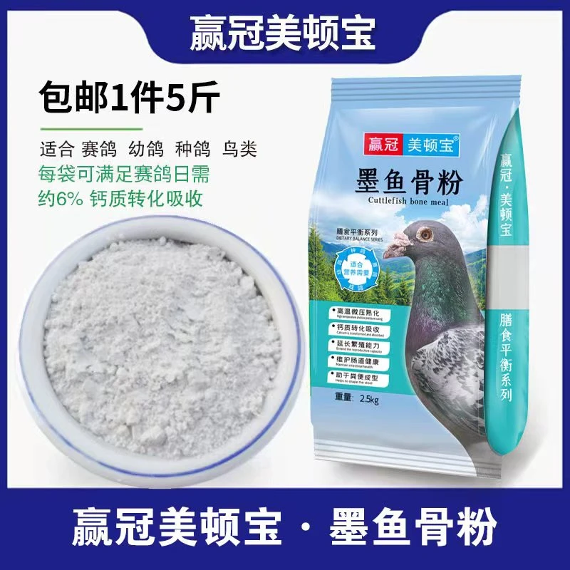 赢冠美顿宝纯墨鱼骨粉/5斤一包 不添加任何成分 纯墨鱼骨超细粉