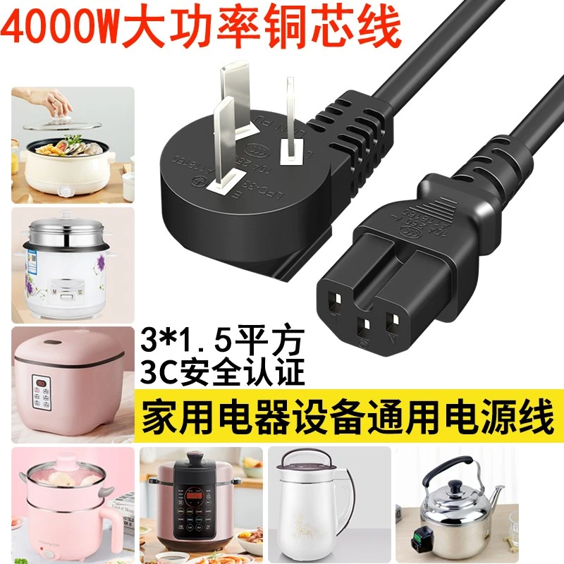 纯铜国标4000瓦大功率美的苏泊尔电饭锅蒸锅炒锅烧水壶凹槽电源线