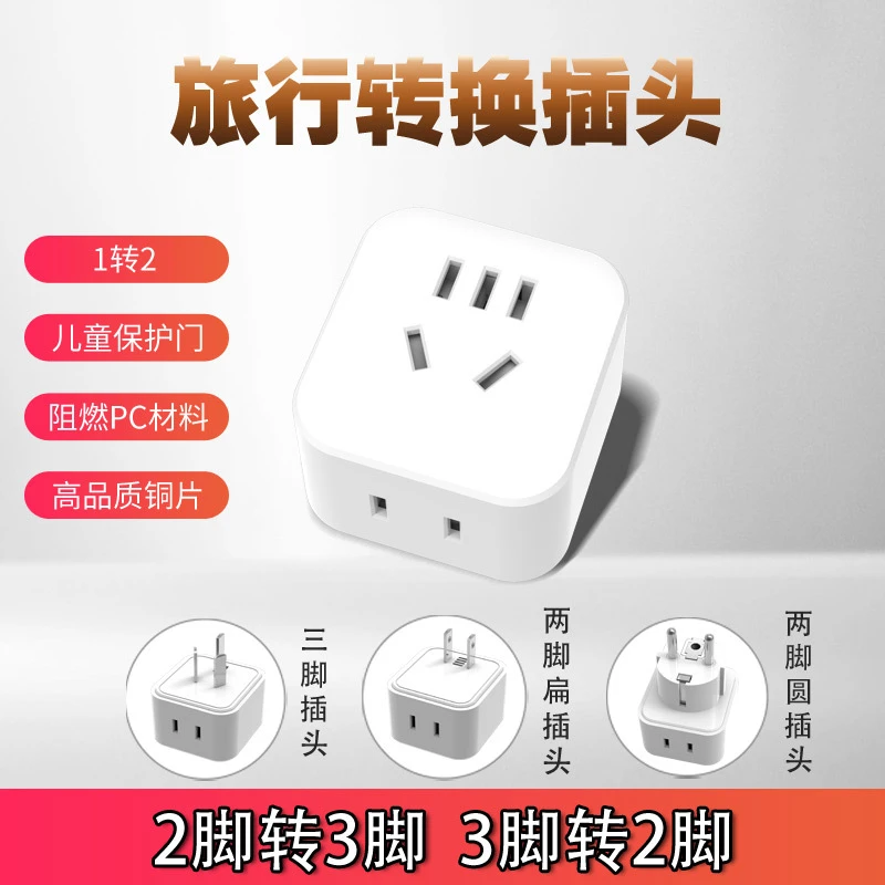 2插头转3孔二转三脚插座小牛9号电瓶车充电转换器家用冰箱洗衣机