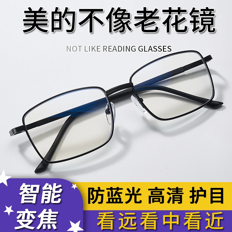 超轻防蓝光老花镜男远近两用高清超清自动调节度数老人老光眼镜女