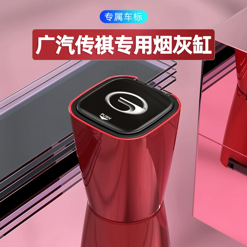 广汽传祺m8传奇m6pro汽车用品内饰改装件专用装饰配件车载烟灰缸
