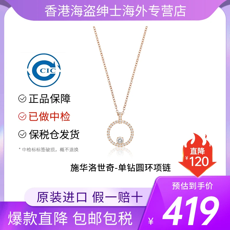 Swarovski/施华洛世奇单钻圆环项链女士轻奢锁骨链时尚百搭简约