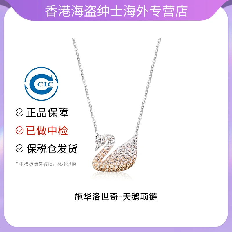 Swarovski/施华洛世奇渐变黄白小天鹅女士经典项链时尚轻奢百搭