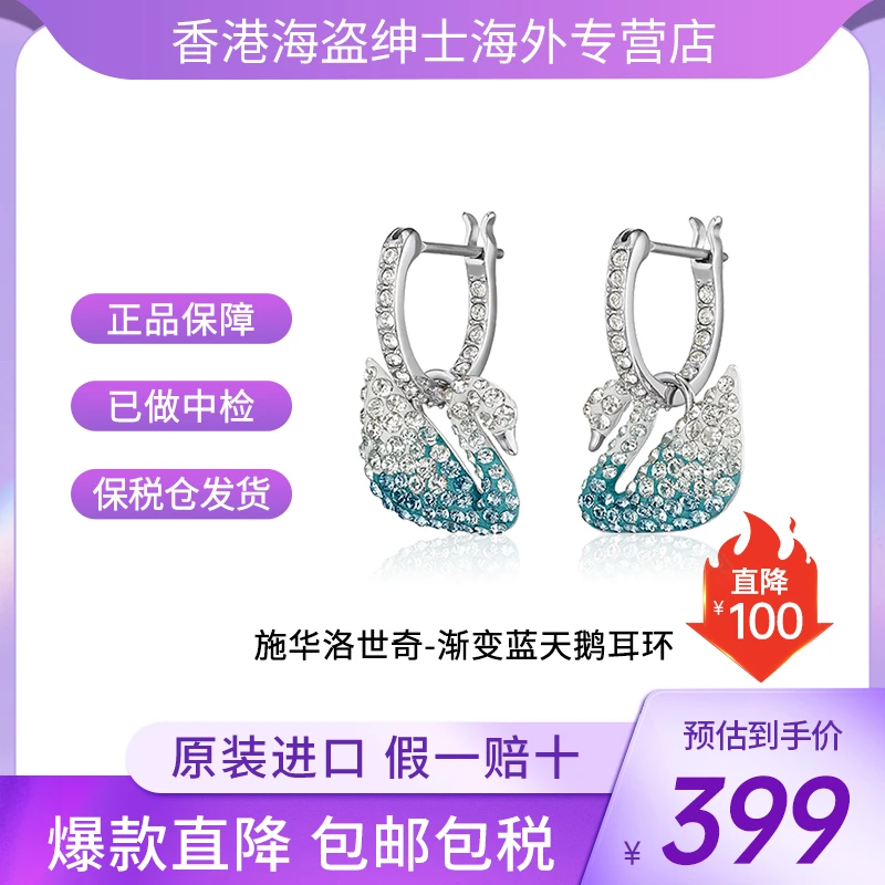 Swarovski/施华洛世奇渐变蓝天鹅耳环蓝色时尚百搭经典女士精致