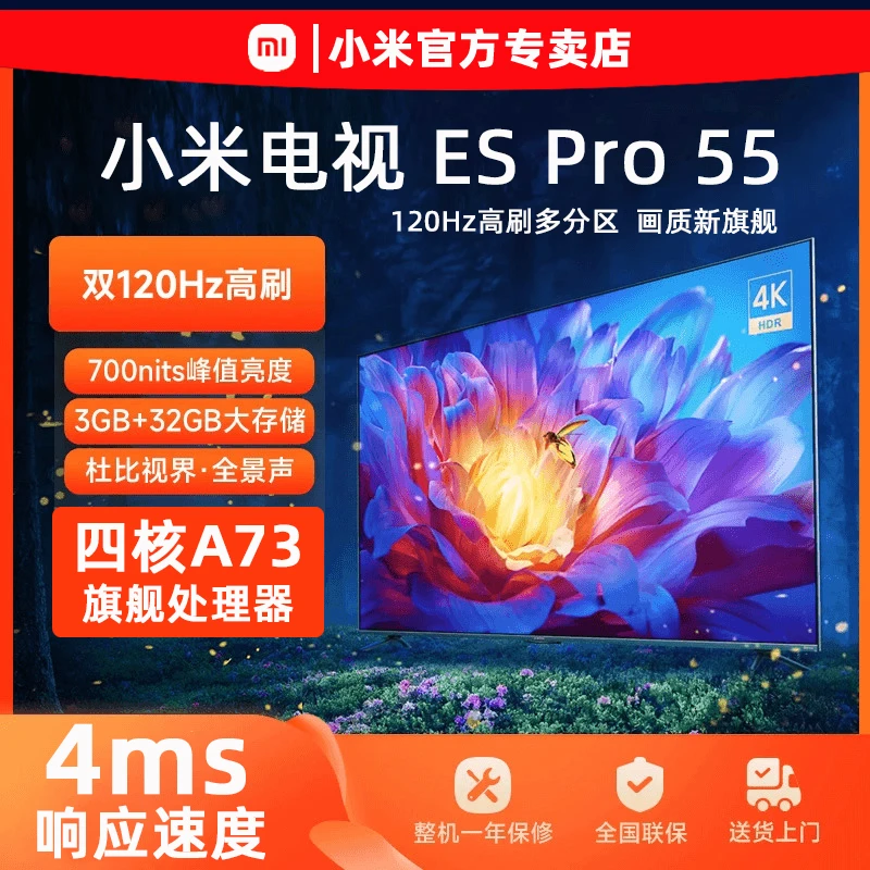 小米电视ES Pro 55英寸双120Hz高刷四核A73处理器智能平板电视
