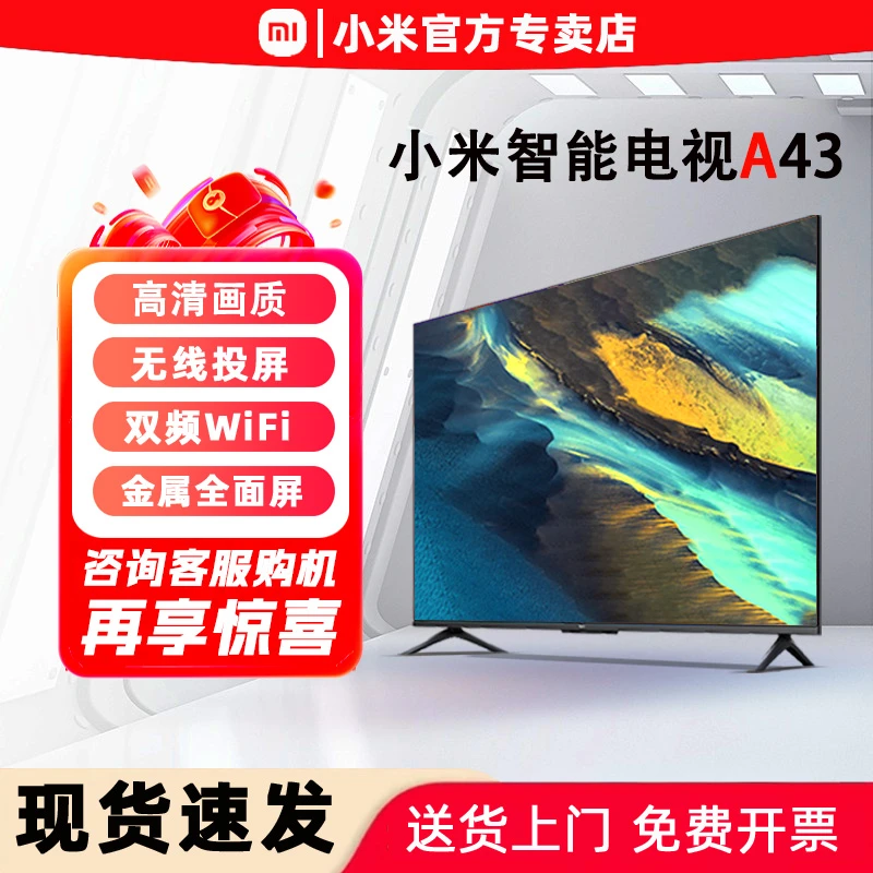 小米电视A43英寸高清金属全面屏网络智能平板电视家用双频WiFi