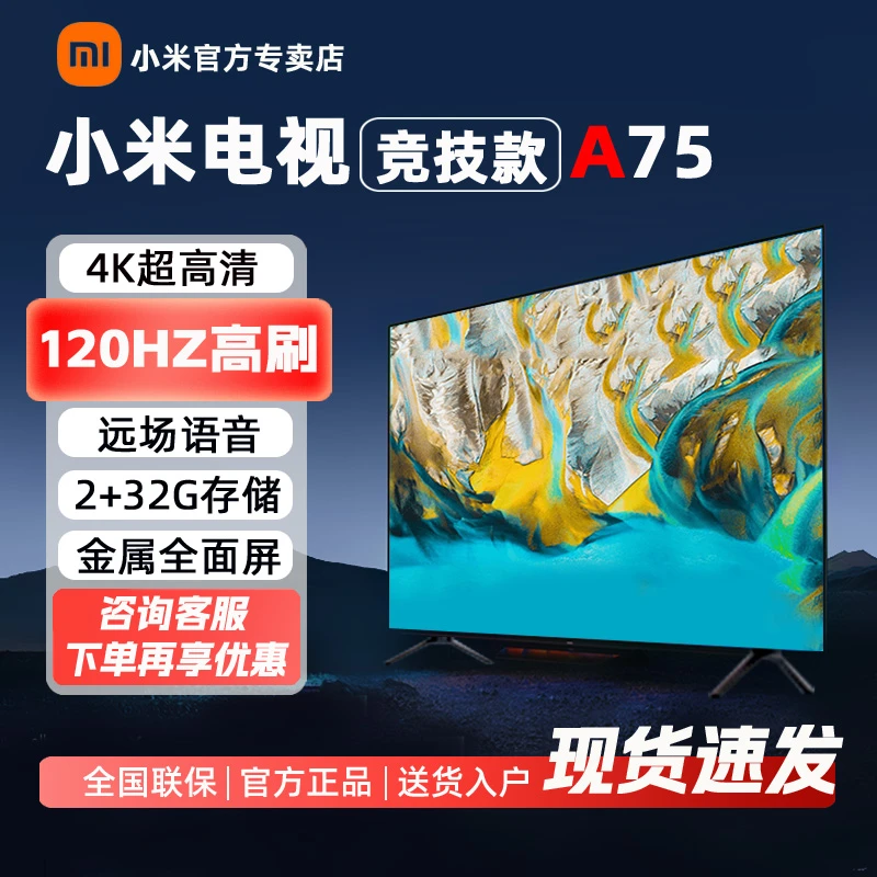 小米电视A75竞技版75英寸120Hz高刷4K金属全面屏智能平板液晶电视