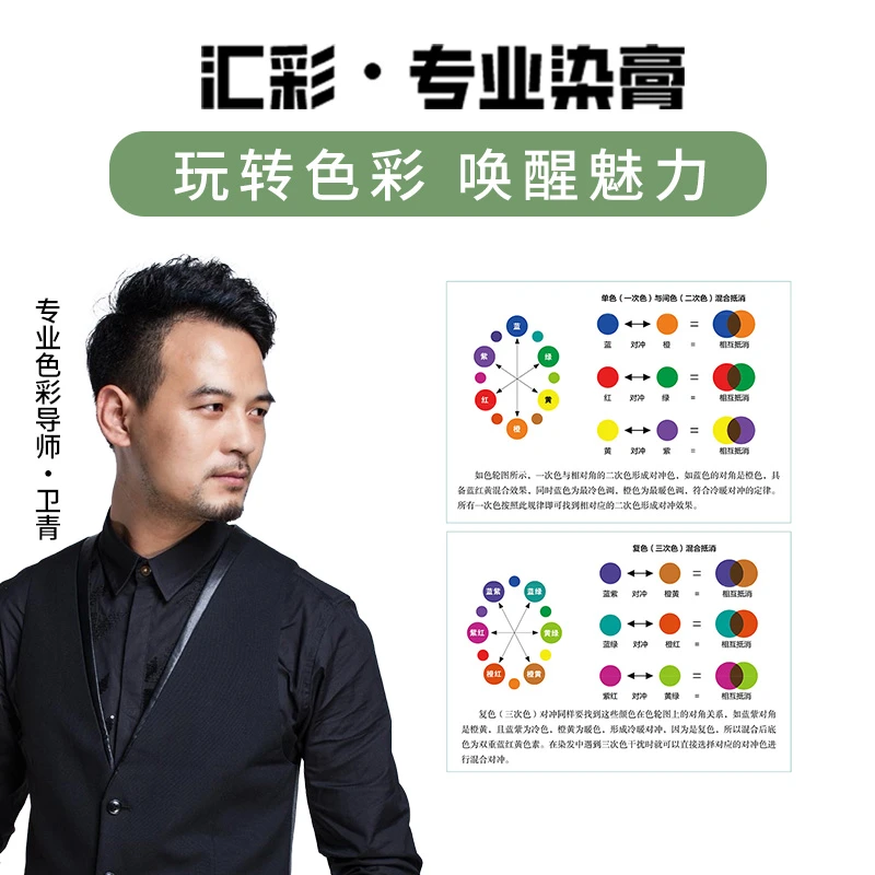 【汇彩色彩指南】染发教学色卡染发教程三原色改色微潮色潮色色卡