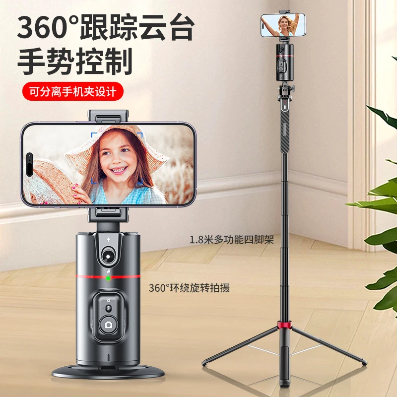 智能识别跟拍云台伸缩三脚架直播手机支架自动旋转跟踪拍摄神器