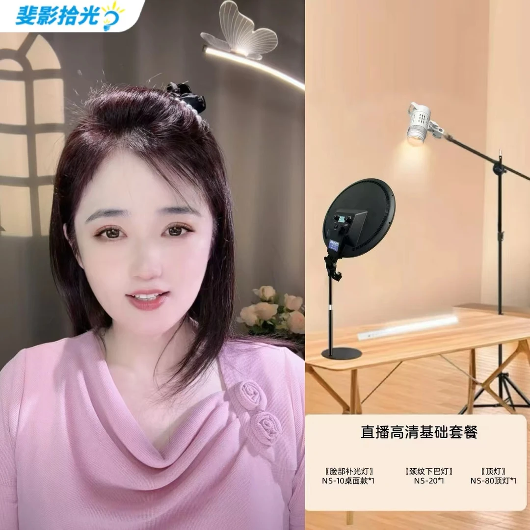 【鲸落专属】上镜拍摄美颜补光灯坐播三色调光打光套餐