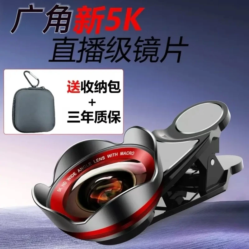 【拍摄直播】手机外接5K广角镜头无畸变微距便捷外置高清直播拍摄